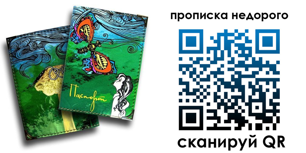 прописка для работы в Сельцо