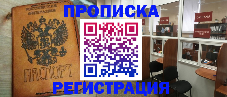 временная регистрация законно в Сельцо