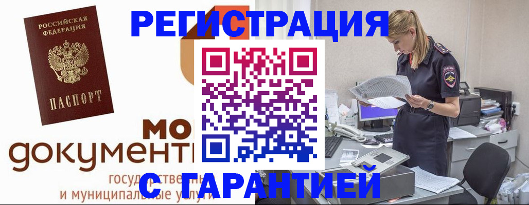 прописка гарантия в Сельцо
