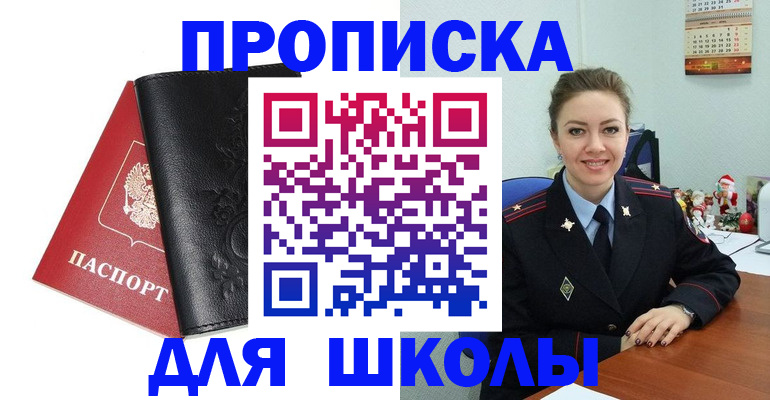 купить прописку в Сельцо